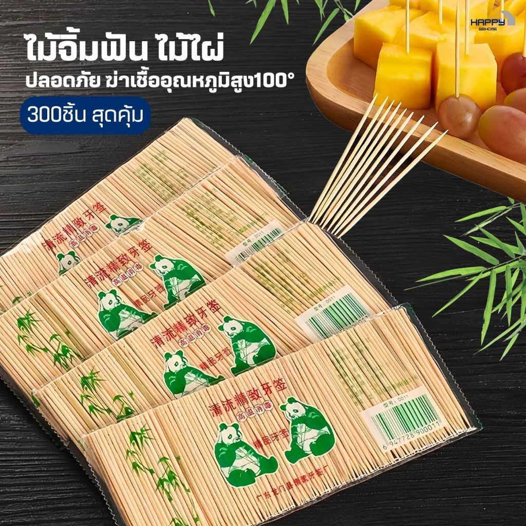 ไม้จิ้มฟันไม้ไผ่ธรรมชาติ(300ชิ้น)แบบปลายแหลมสองหัว พกพา ไม้จิ้มฟันในร้านอาหาร ครัวเรือน เครื่องครัว ชุดช้อนส้อม