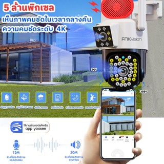 FNKvision YooSee กล้องวงจรปิด หน้าจอคู่ 2กล้อง คืนวิสัยทัศน์…