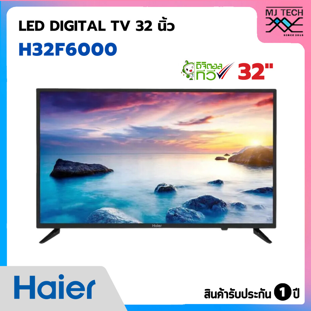 HAIER LED DIGITAL TV ทีวี ขนาด 32 นิ้ว รุ่น H32F6000