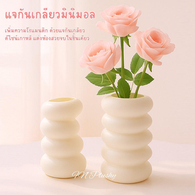 แจกันพลาสติกทรงเกลียว มินิมอลเกาหลี แต่งบ้าน แต่งคาเฟ่ ใส่ดอกไม้แห้ง/สด ขนาดเล็ก–ใหญ่