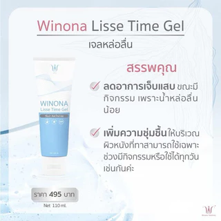 เจลวิโนน่า (ไม่ระบุชื่อสินค้าหน้ากล่อง) Winona Lisse Time Gel เจลหล่อลื่นแบบซอง 8ml พกพาง่าย สูตรอ่อนโยน เจลเสมือนจริง