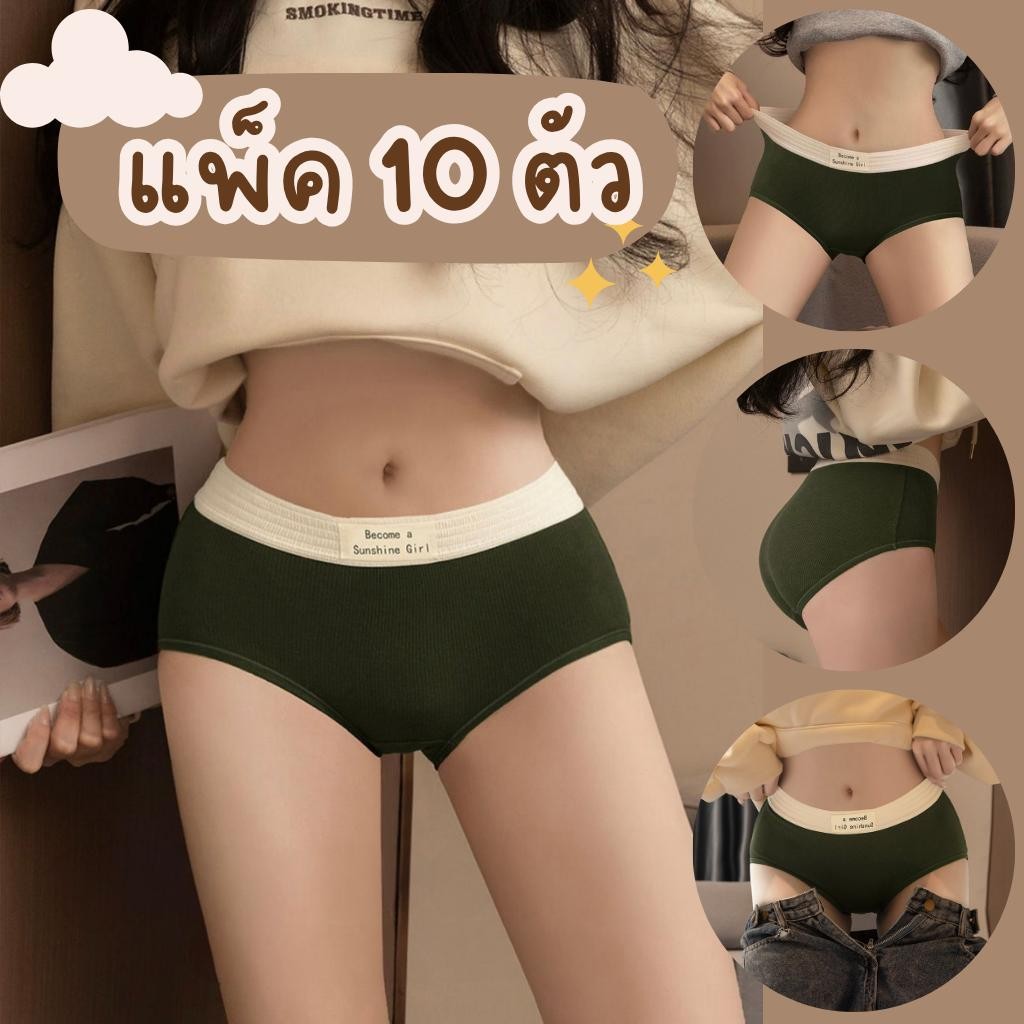 ‼️แพ็ค 5/10 ตัว‼️กางเกงชั้นใน สไตล์เกาหลี ผู้หญิง สีพื้น ผ้ายืดนุ่ม ใส่สบาย ระบายอากาศได้ดี ราคาถูก คุ้มค่า พร้อมส่ง