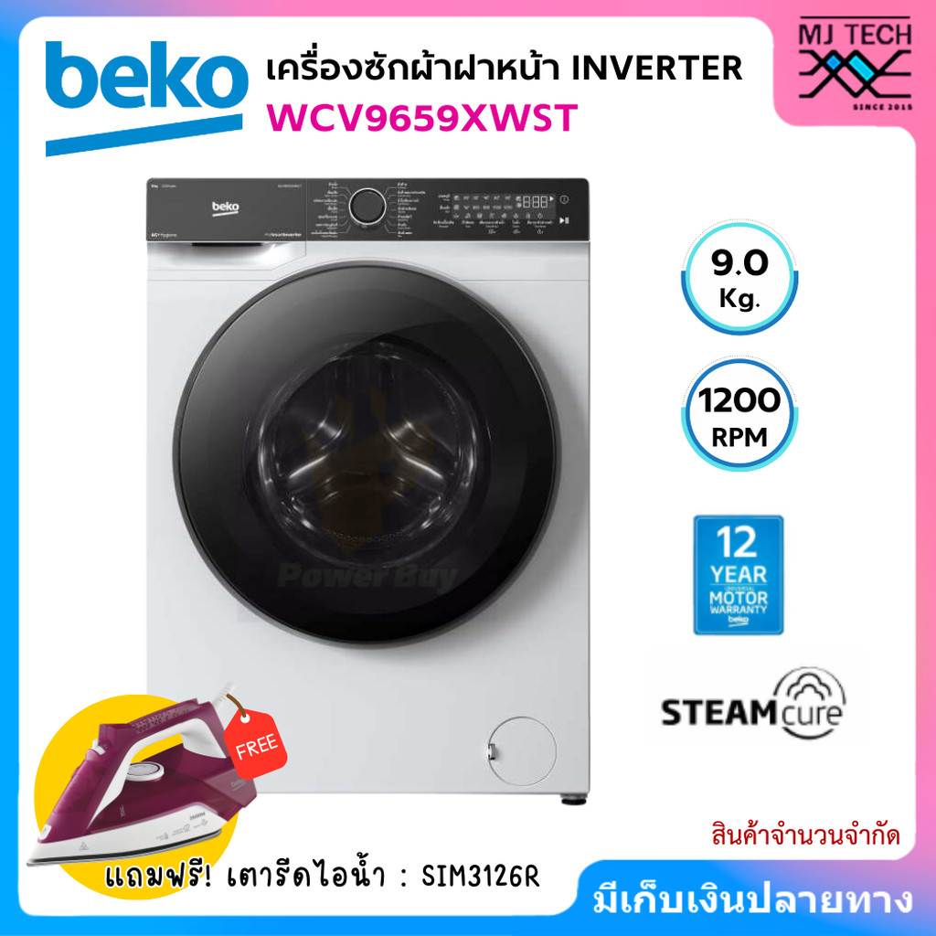 BEKO เครื่องซักผ้าฝาหน้า Inverter ขนาด 9 กก. รุ่น WCV9659XWST + ขาตั้งเครื่อง แถมฟรี! เตารีดไอน้ำ : 