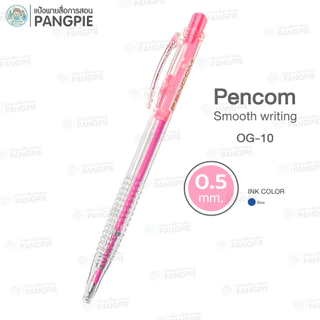 ปากกาลูกลื่น Pencom OG-10 ขนาด 0.5 mm