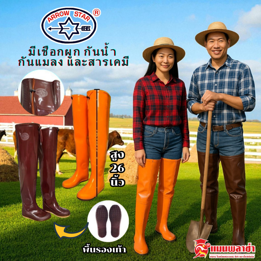 รองเท้าบูทกันน้ำ Arrow Star รุ่น A1260 ทรงสูงมีเชือกผูก สูง 26 นิ้ว