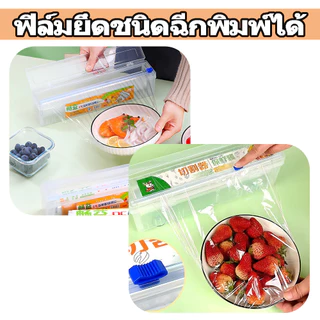 เครื่องตัดฟิล์มห่ออาหาร อเนกประสงค์ เครื่องตัดฟิล์ม แบบกล่อง มีที่ตัดในตัว กล่อง + 80M ฟิล์มยึดอาหาร
