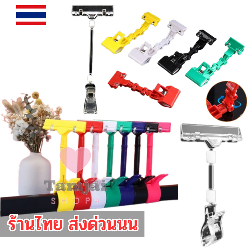 ที่หนีบป้ายราคา มีหลายสี แบบหมุนและงอได้ 360องศา มี3แบบให้เลือก tj99