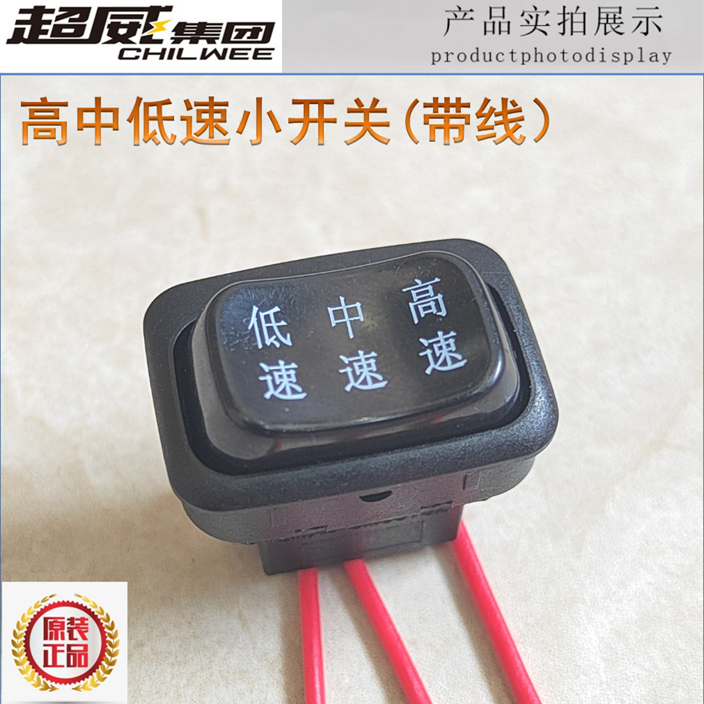 ส่งต่อรถยนต์ไฟฟ้า Dimming Yadi พร้อมสาย High School สวิตช์ขนาดเล็กไฟหน้า Reversing Emma Universal Low-Speed Table Bell พวงมาลัย