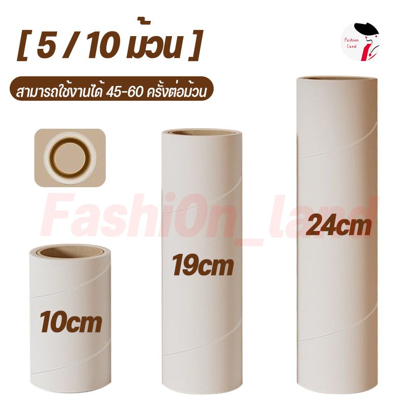 [ 5 / 10 ม้วน ]รีฟิลลูกกลิ้งทำความสะอาด รีฟิลลูกกลิ้งเก็บขนแมว ขจัดฝุ่น สินค้าราคาถูก มีของพร้อมส่ง 10/19/24cm