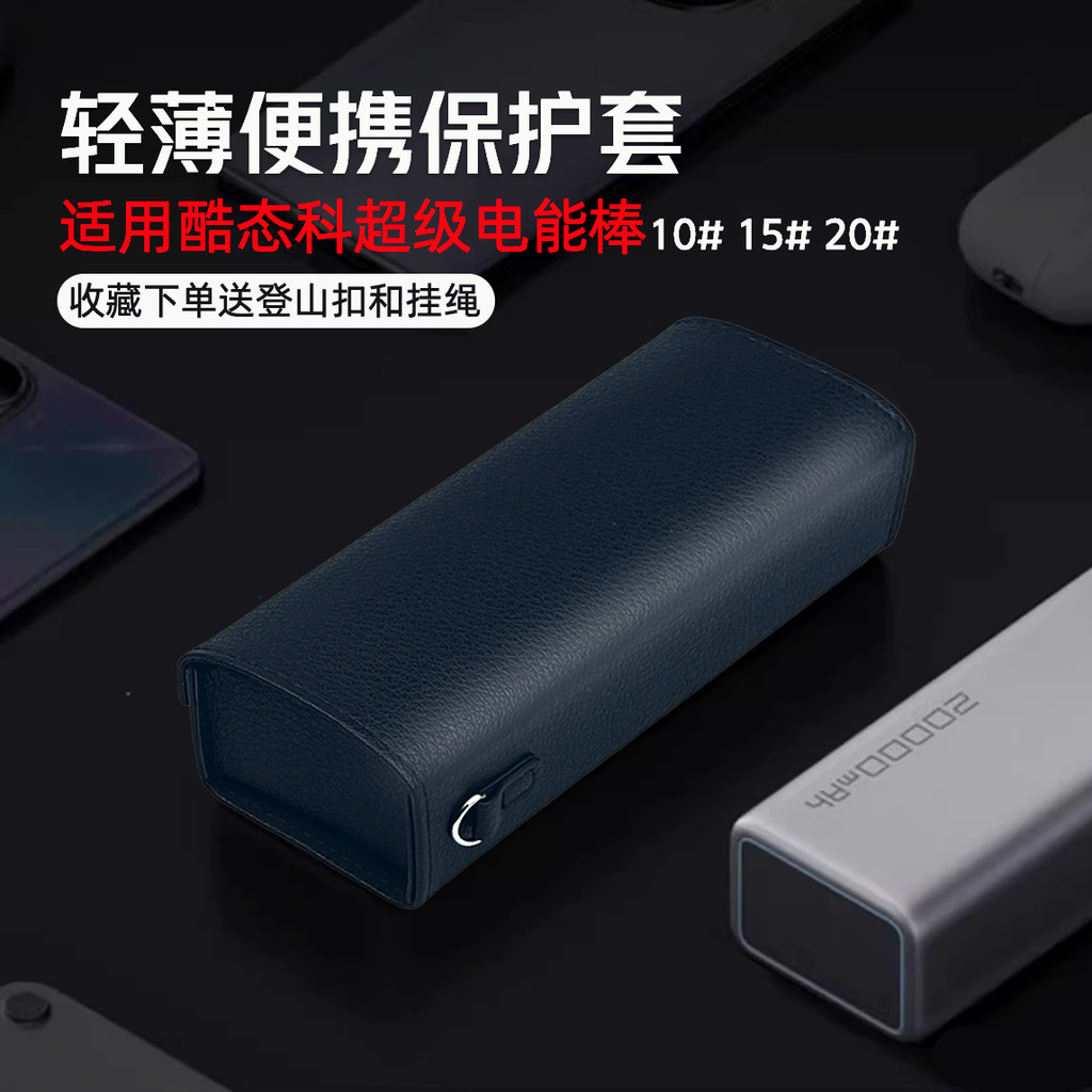 เหมาะสําหรับ CUKTECH CUKTECH หมายเลข 10 เคสป้องกันแท่งไฟฟ้าเบอร์ 15 Power Bank PD Box SE กระเป๋าพกพาชาร์จเร็ว