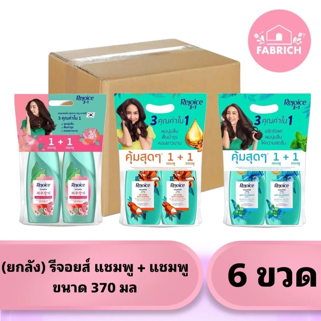 (ยกลัง) แชมพูรีจอยส์ขนาด 370 มล 3 แพ็ค 6 ขวด และแชมพู+ครีมนวด ขนาด 370 มล