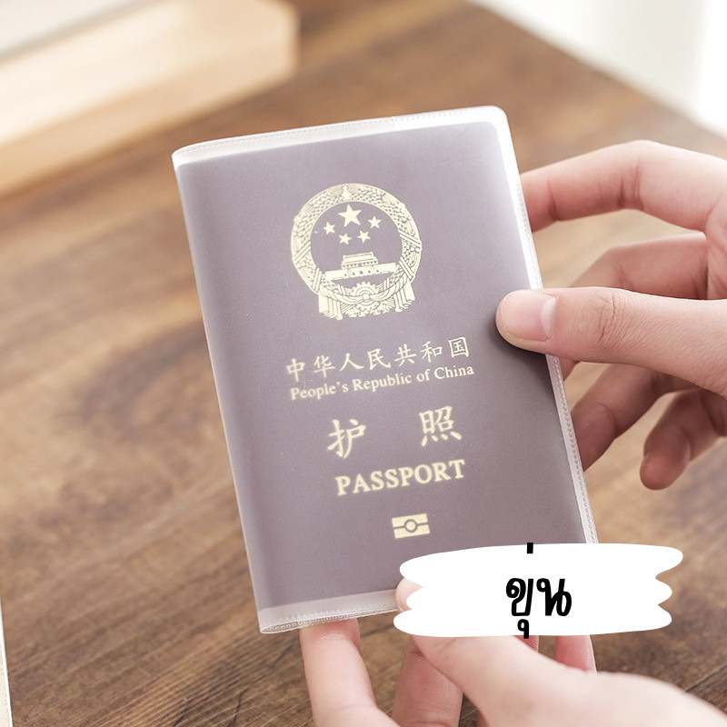 ซองใส่พาสปอร์ต passport (ขุ่น/ใส) ปกพาสปอร์ต มีช่องสำหรับใส่บัตร ปกหนังสือเดินทาง