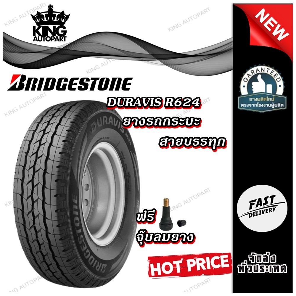 ยางรถยนต์ ขนาด 225/75R14 รุ่น R624 ยี่ห้อ BRIDGESTONE