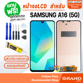 หน้าจอ LCD จอ+ทัช samsung A16(5G) จอA16 5G LCD Display พร้อม…
