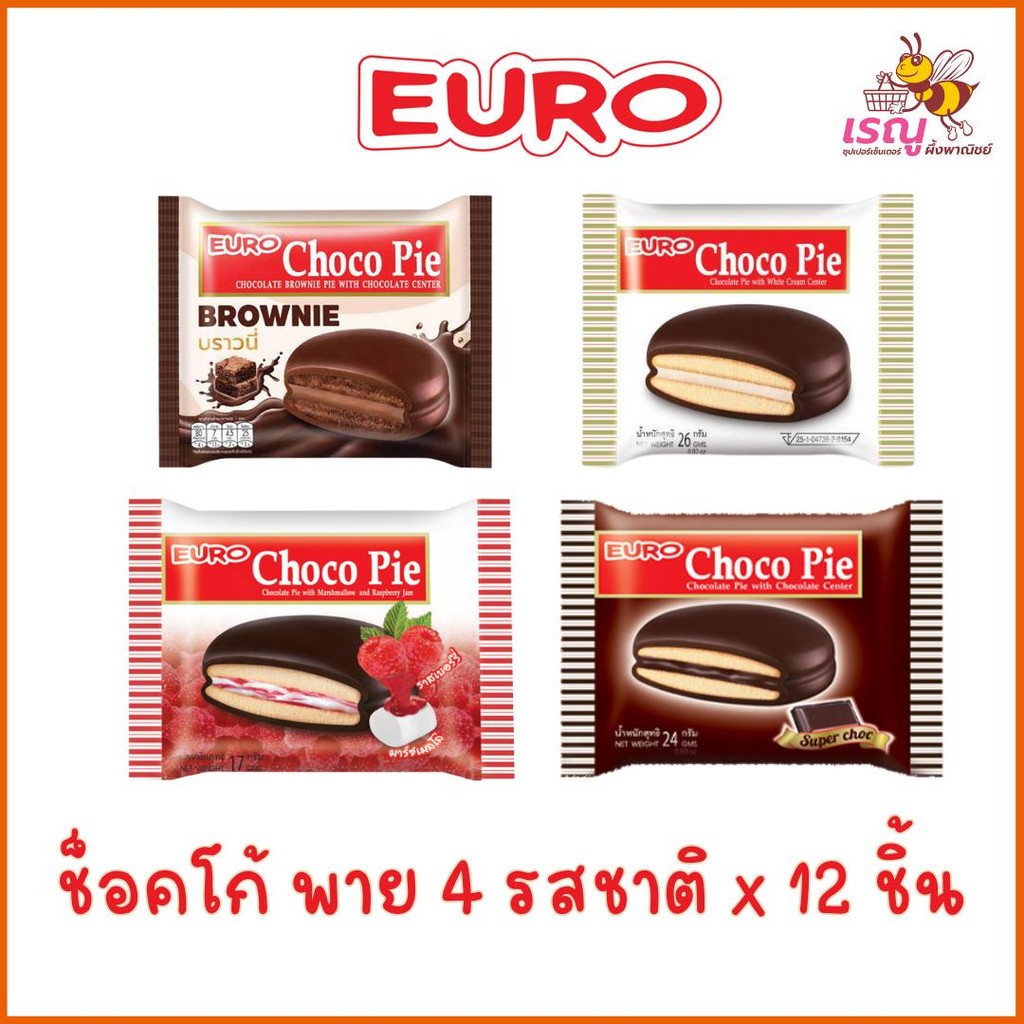 Euro ยูโร่ ช็อคโกพาย 12 ชิ้น 1 กล่อง รสชาติหลากหลาย