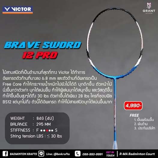 ไม้แบดมินตัน Victor Brave Sword 12 Pro