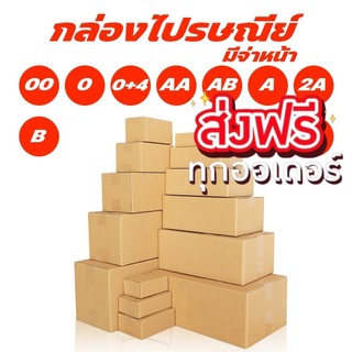 กล่องไปรษณีย์ ฝาชน สีน้ำตาล จ่าหน้า SET 1 (แพ็ค 20) ส่งฟรี