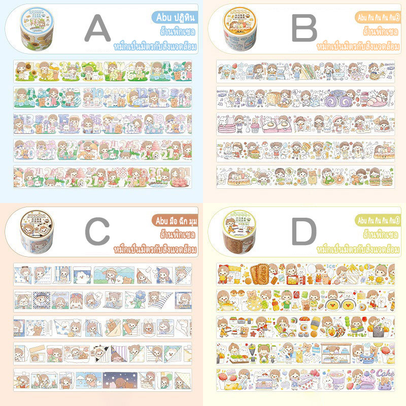 【รุ่นอัพเกรด】เทป เทปกาว เทปวาชิ คอลเลกชันของตัวการ์ตูนอาบู วัสดุ Washi 8 สไตล์ ไดอารี่ตกแต่ง DIY เทปน่ารัก เทปตกแต่ง