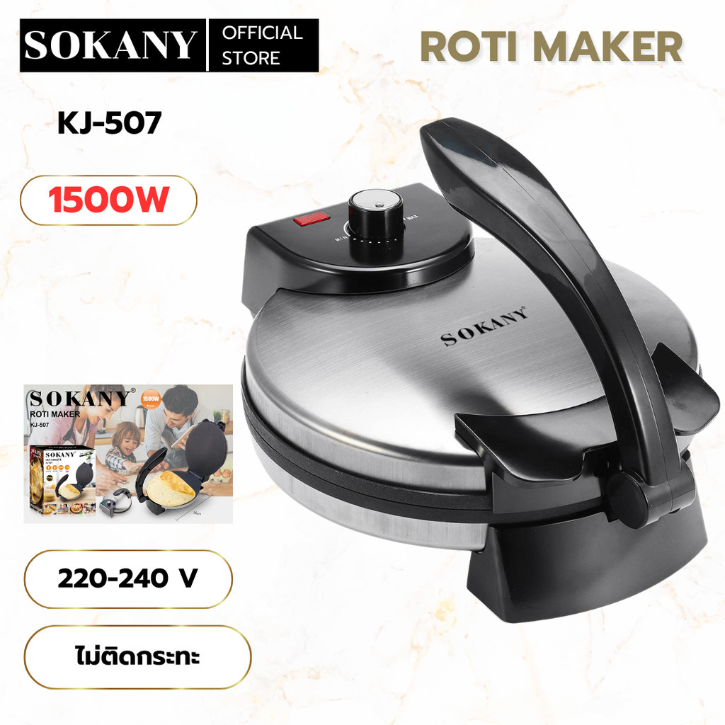 เครื่องทําโรตี Sokany  KJ-507 เครื่องทำพิซซ่า เตาเครป ปรับความร้อนได้ เครื่องทำแพนเค้ก 1500W
