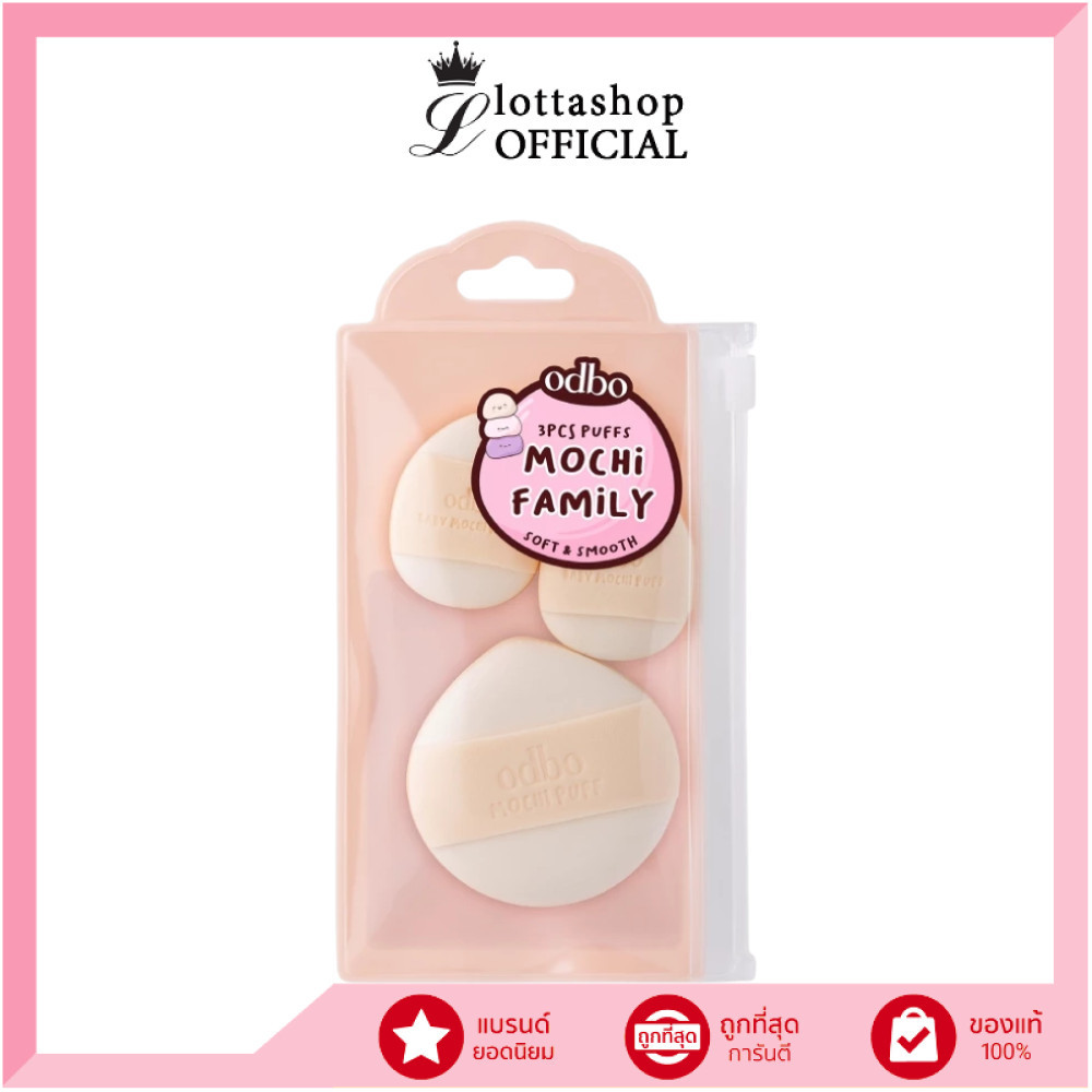 🔥แท้/ถูกที่สุด/ไลฟ์ทุกวัน🔥OD8069 ODBO 3PCS PUFFS MOCHI FMMILY พัฟโมจิ