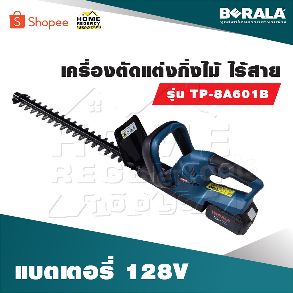 BERALA เครื่องตัดแต่งกิ่งไม้ พุ่มไม้ ไร้สาย แบตเตอรี่ 128V รุ่น TP-8A601B