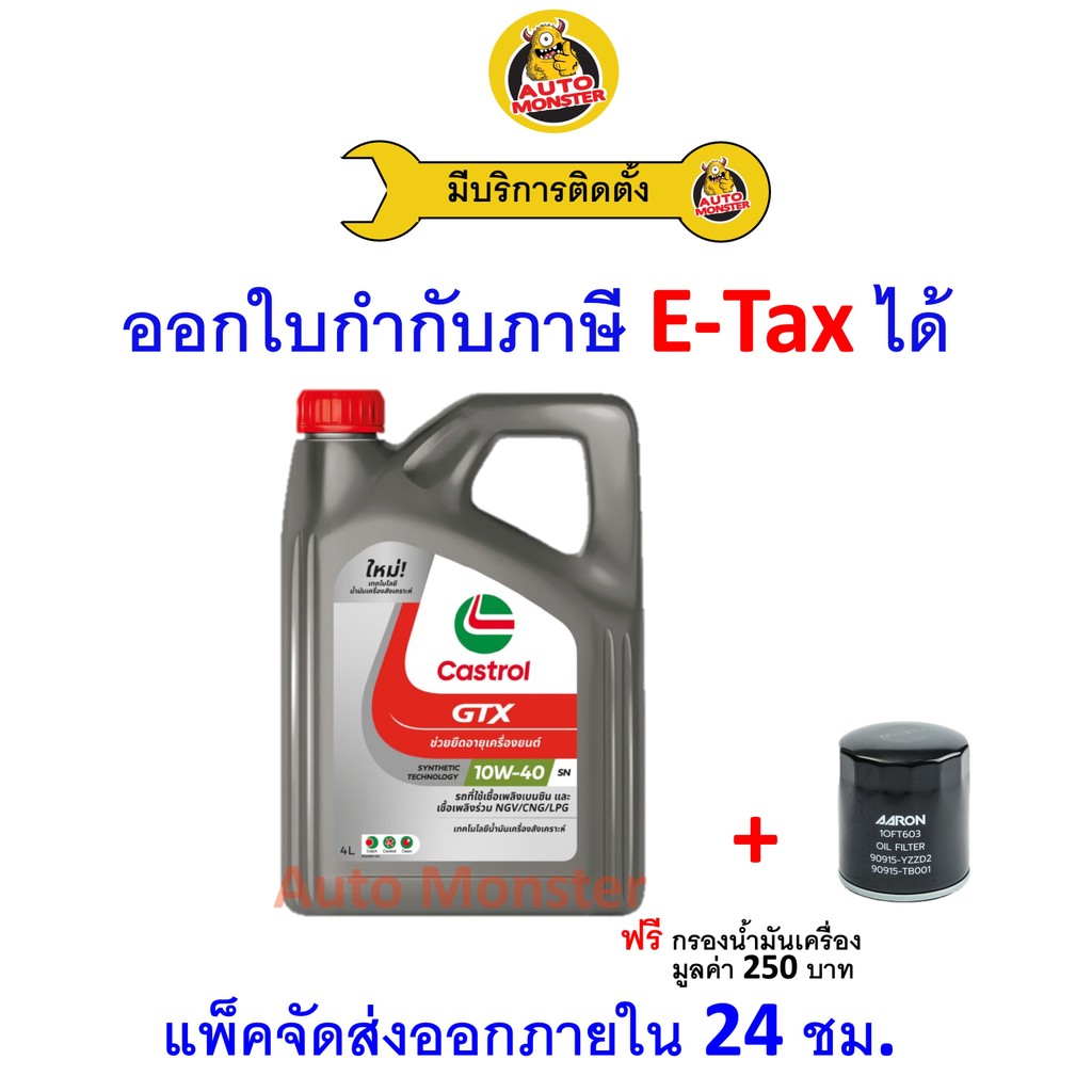 ❇️ ส่งไว | ใหม่ | ของแท้ ❇️ น้ำมันเครื่อง Castrol GTX เบนซิน กึ่งสังเคราะห์ 10W-40 10W40 API SN