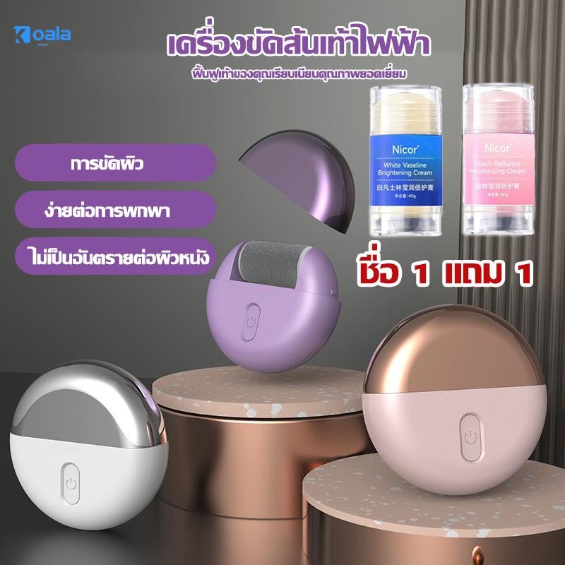 ชื่อ1แถม1 รูปแบบใหม่ เครื่องขัดเท้าไฟฟ้า เครื่องขูดส้นเท้าไฟฟ้า ที่ขูดส้นเท้าแตก ที่ขัดส้​​นเท้าแตก ง่ายต่อการพกพา