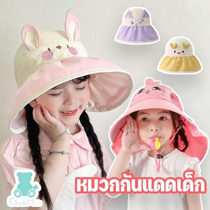 หมวกกันแดดเด็ก หมวกเด็ก ป้องกันรังสียูวี ปีกใหญ่ ระบาย อากาศ การ์ตูนน่ารัก