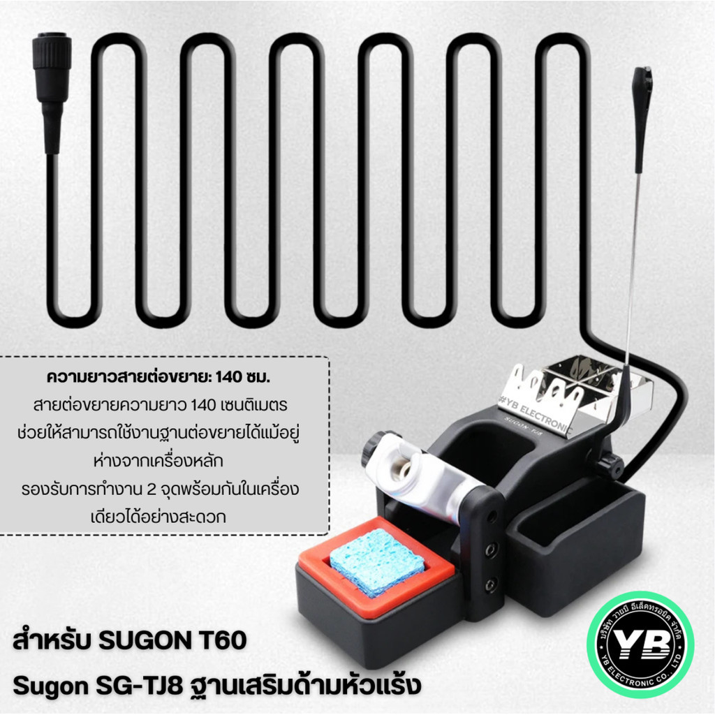 ฐานเสริมด้ามหัวแร้ง Sugon TJ8  สำหรับSUGON T60 มีให้เลือก2แบบ ปลายC115/ปลายC245