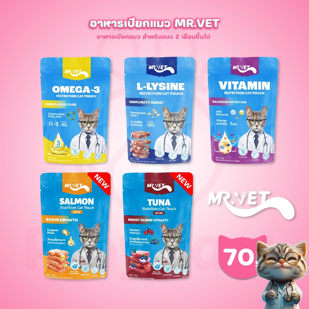 [ปลีก] MR.VET อาหารเปียกแมว ไม่มีการปรุงรส ไม่ใส่วัตถุกันเสีย ขนาดซอง 70 กรัม