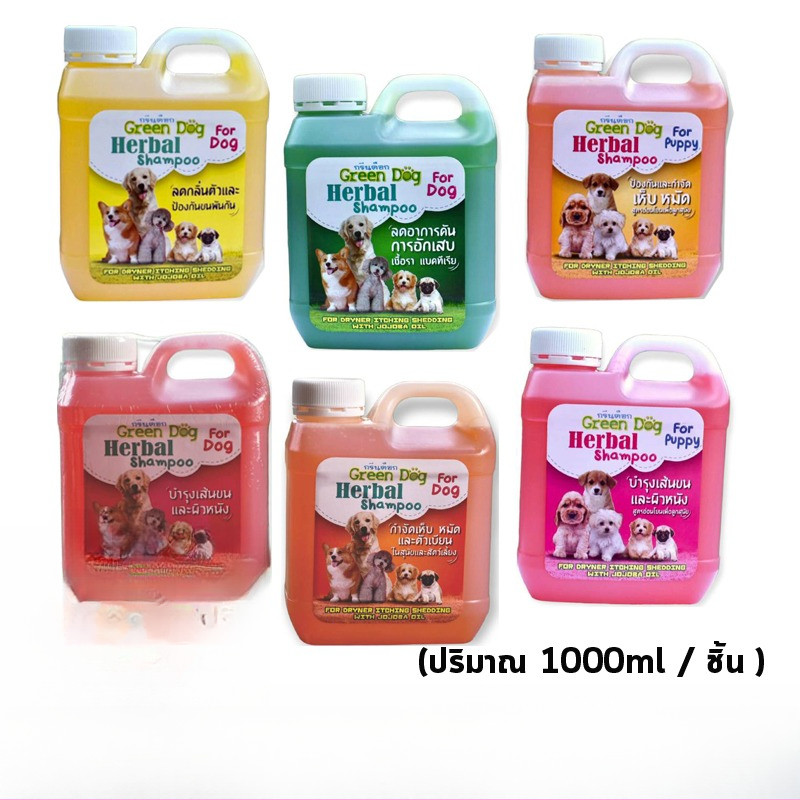 แชมพูสุนัข แชมพูอาบน้ำน้องหมา Green Dog กรีนด็อก แชมพูกำจัดเห็บหมัด แชมพูบำรุงขนสุนัข (บรรจุ 1000 มล. )