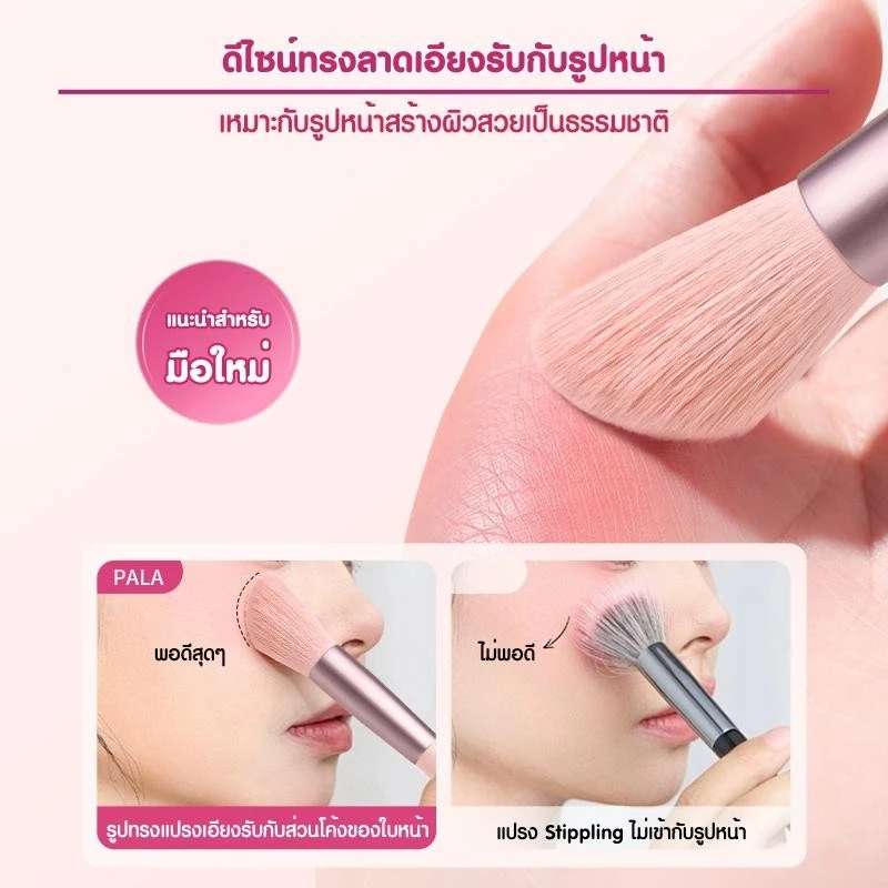 PALA แปรงแต่งหน้า แปรงรองพื้น ปัดแก้ม ขนแปรงบางเบา นุ่มละเอียด เกลี่ยง่าย Makeup Brush thumbnail 9