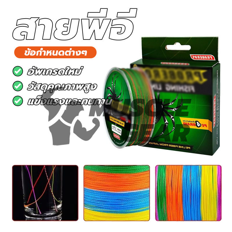 เอ็นตกปลา สายเอ็นตกปลา แบบเชือกถัก สาย PE ถัก เหนียว นุ่ม 5สีสายตกปลาสำหรับตกปลาคาร์พอุปกรณ์ตกปลา
