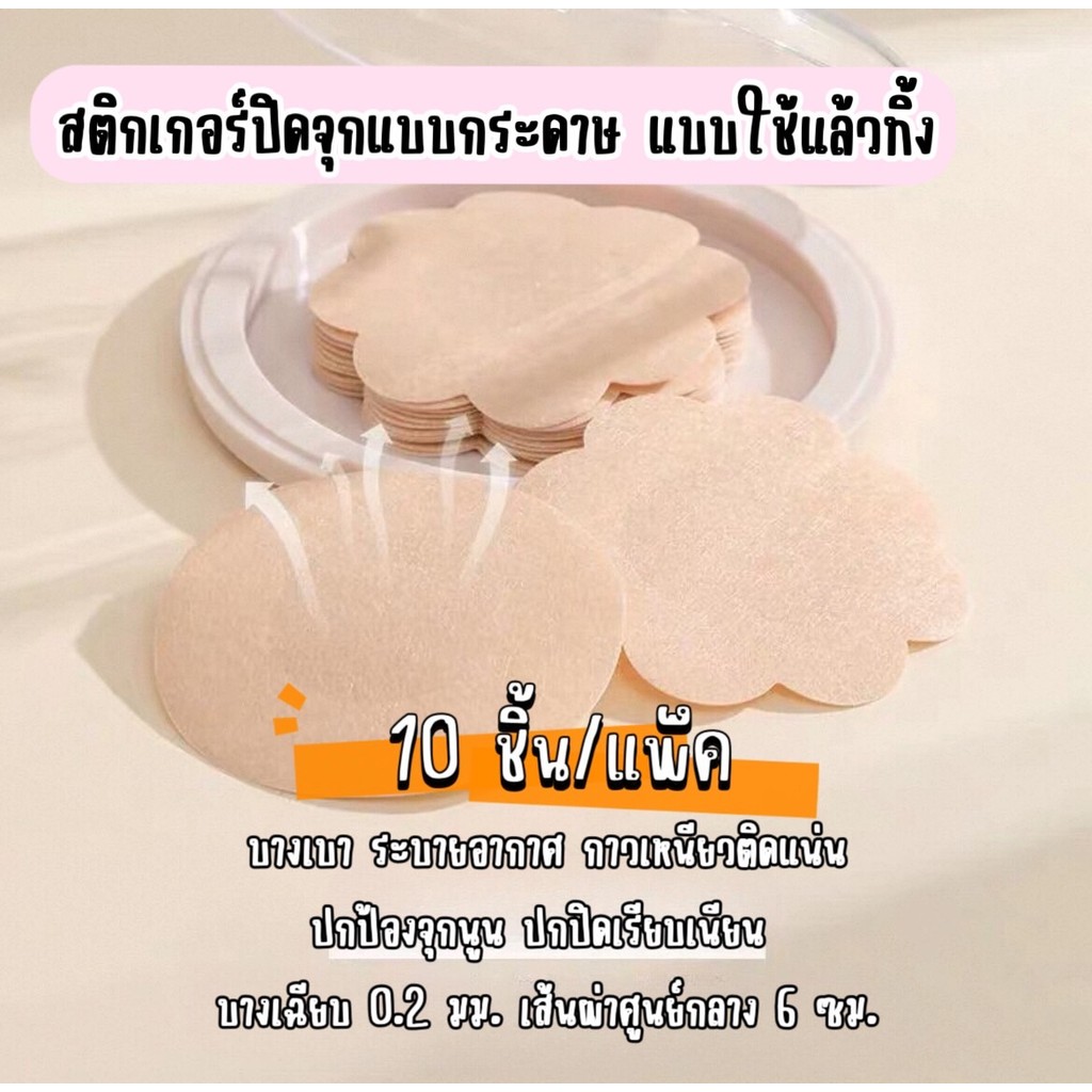 MKL สติกเกอร์แปะจุก แบบ(แพ็ค10ชิ้น) ปกปิดปกป้องจุกนูนได้ดี เว้นกาวที่จุกเรียบเนียนไร้รอยต่อ ใช้ได้ทั