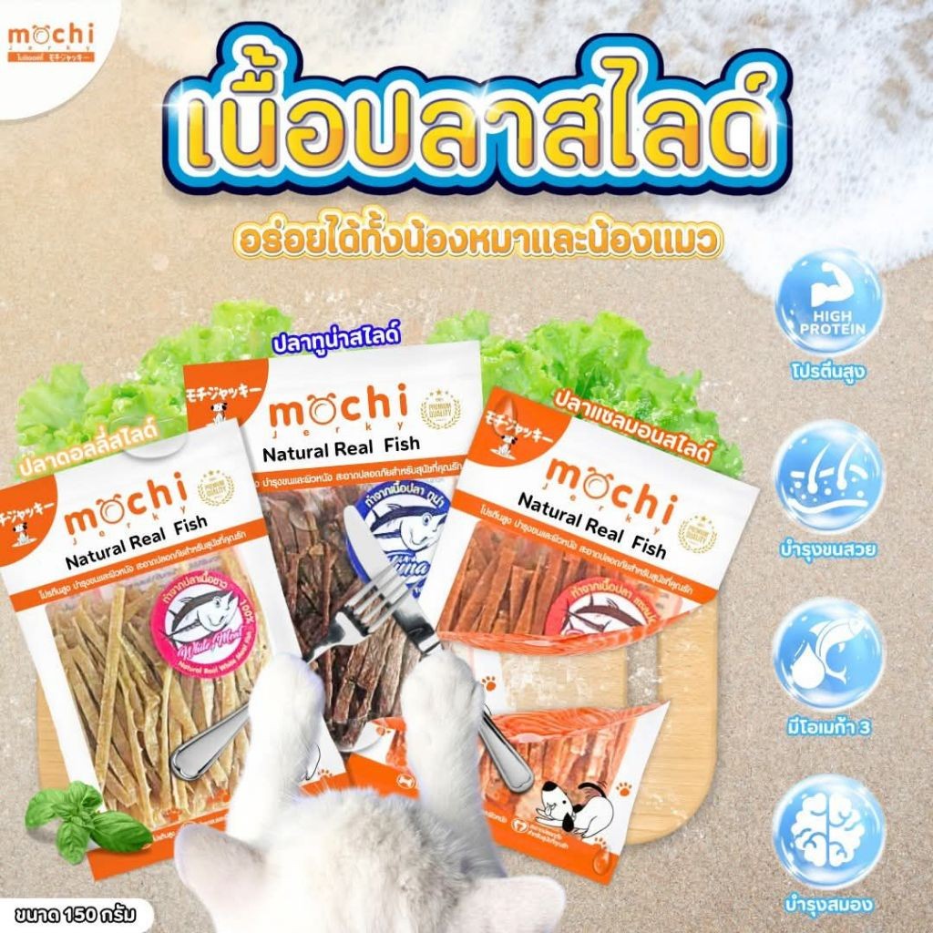 Mochi Jerky โมชิ เจอร์กี้ ขนมสุนัข ถุงใหญ่ สำหรับสุนัขทุกสายพันธุ์ ขนาด 250-350กรัม ราคา ถูกที่สุด ดีลบีเคเค แกลเลอรีภาพที่ 7