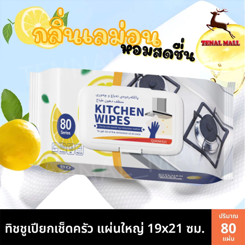 80 แผ่น/แพ็ค เช็ดคราบมัน แผ่นทำความสะอาดครัว ทิชชู่เปียกทำความสะอาดครัว ผ้าเช็ดทำความสะอาดในครัว มีฟองในตัว