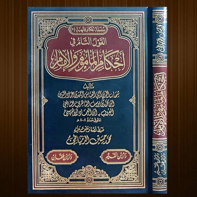 หนังสือพัดลม: Fiqh || Ahkamul maumumumumumumumumumumumumumumumumumumumumumumumumumumumumumumumumumum