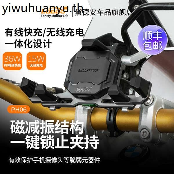 LOBOO แครอทรถจักรยานยนต์วงเล็บนําทางโทรศัพท์มือถืออุปกรณ์มอเตอร์ไซค์กันกระแทกพร้อมเครื่องชาร์จไร้สาย