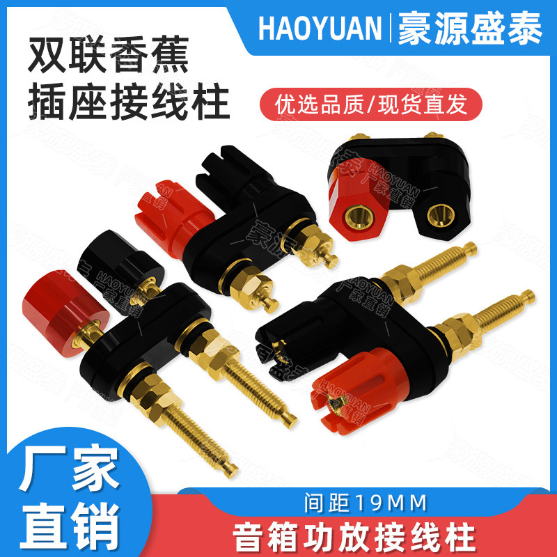 Double Conjoined Banana Plug Holder Red Black Audio Power Amplifier Audio Speaker Plum Blossom Terminal Post 4mm Banana Holder