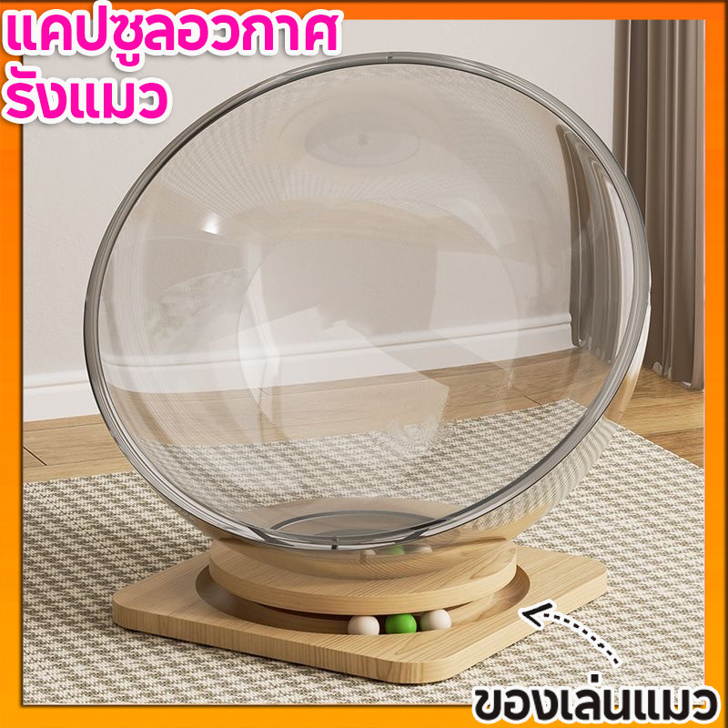 ที่นอนแมว หมุนได้ บ้านแมว คอนโดแมว รังแมวแคปซูลอวกาศ หลุมอวกาศ ที่นอนแมว ของเล่นแมว 2 in 1 จานเสียงไม้เนื้อแข็งอะคริลิค