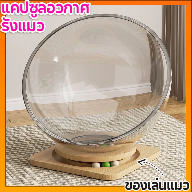 ที่นอนแมว หมุนได้ บ้านแมว คอนโดแมว รังแมวแคปซูลอวกาศ หลุมอวกาศ ที่นอนแมว ของเล่นแมว 2 in 1 จานเสียงไม้เนื้อแข็งอะคริลิค