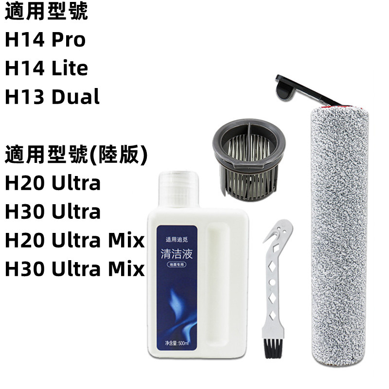 เหมาะสําหรับ Dreame Pursuit H14 Pro H13 Dual H14 Lite เครื่องซักผ้ากํามะหยี่นุ่มแปรงลูกกลิ้งแปรงกรอง