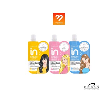 (ซอง) DCASH INTOUCH TREATMENT 50ml ดีแคช อินทัช ทรีทเม้นท์ บ…