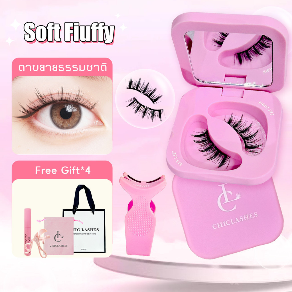 【จัดส่งฟร 24h ซื้อ 1 แถม 4】2.0 Chiclashes ขนตาแม่เหล็ก ซีรีย์เต็ม การออกแบบใหม่ ขนตา ขนตาปลอมแม่เหล็ก ขนตาปลอม
