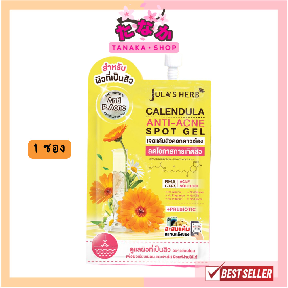 (1ซอง) Jula's Herb จุฬาเฮิร์บ เจลลดสิวดาวเรืองสูตรใหม่ไม่ต้องล้างออก !! 8 ml.