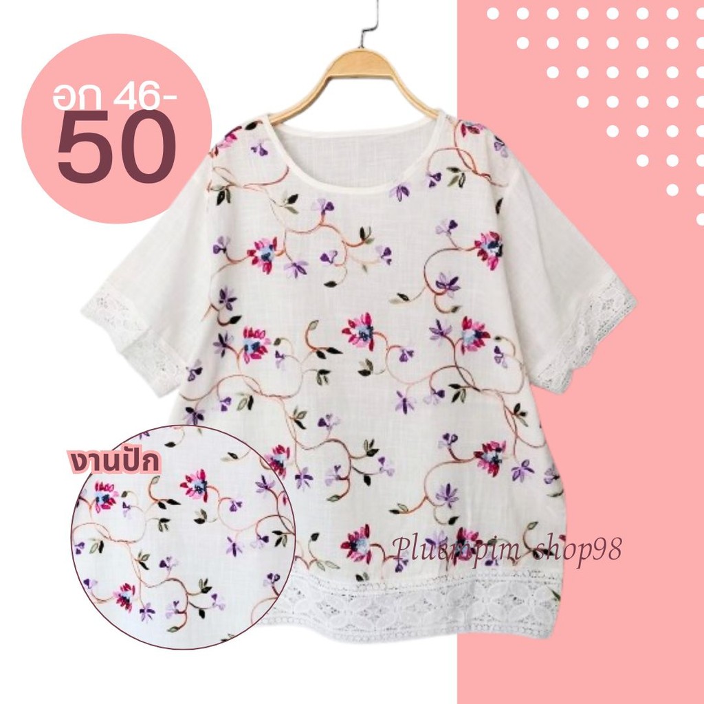เข้าใจจ้าแม่ๆ เสื้อลูกไม้คุณแม่อกใหญ่อก46-50″ เสื้อสาวอวบงานปักสวยมากผ้าดีใส่ออกงานได้จ้า ซื้อฝากแม่ฝากยายได้จ้า
