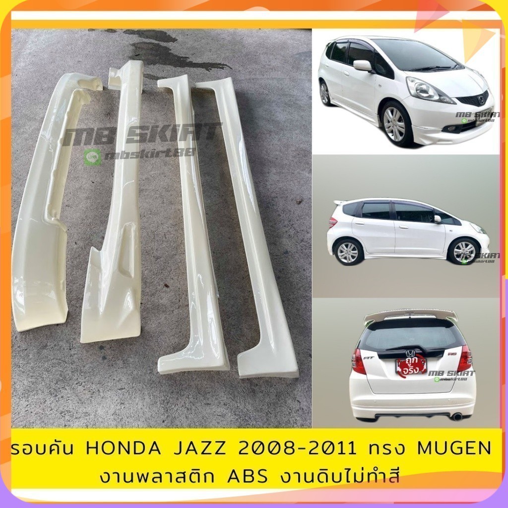 ชุดแต่งรอบคัน Honda Jazz 2008-2011 ทรง Mugen งานพลาสติก ABS งานดิบไม่ทำสี