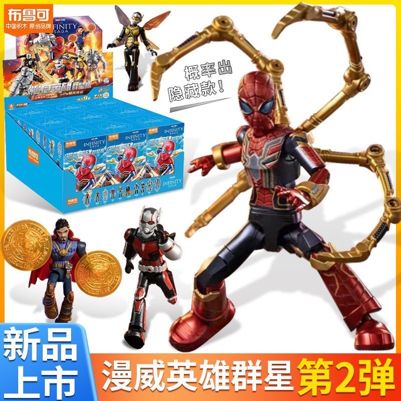 【พร้อมส่ง】sf_cinema blokees Blind Blind Box of Blind Blind Man marvel legends Stars 2 Bumb 1 FCL Iron Man Spider-Man Ant-Man