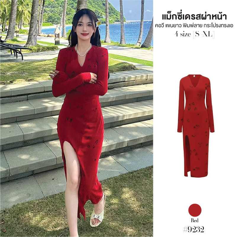 เดรสยาวสีแดง คอวีพิมพ์ลาย ผ้าโพลิเอสเตอร์ ยืดหยุ่น ใส่สบาย ผ่าหน้าข้างขวา Dress ชุดตรุษจีน #9232