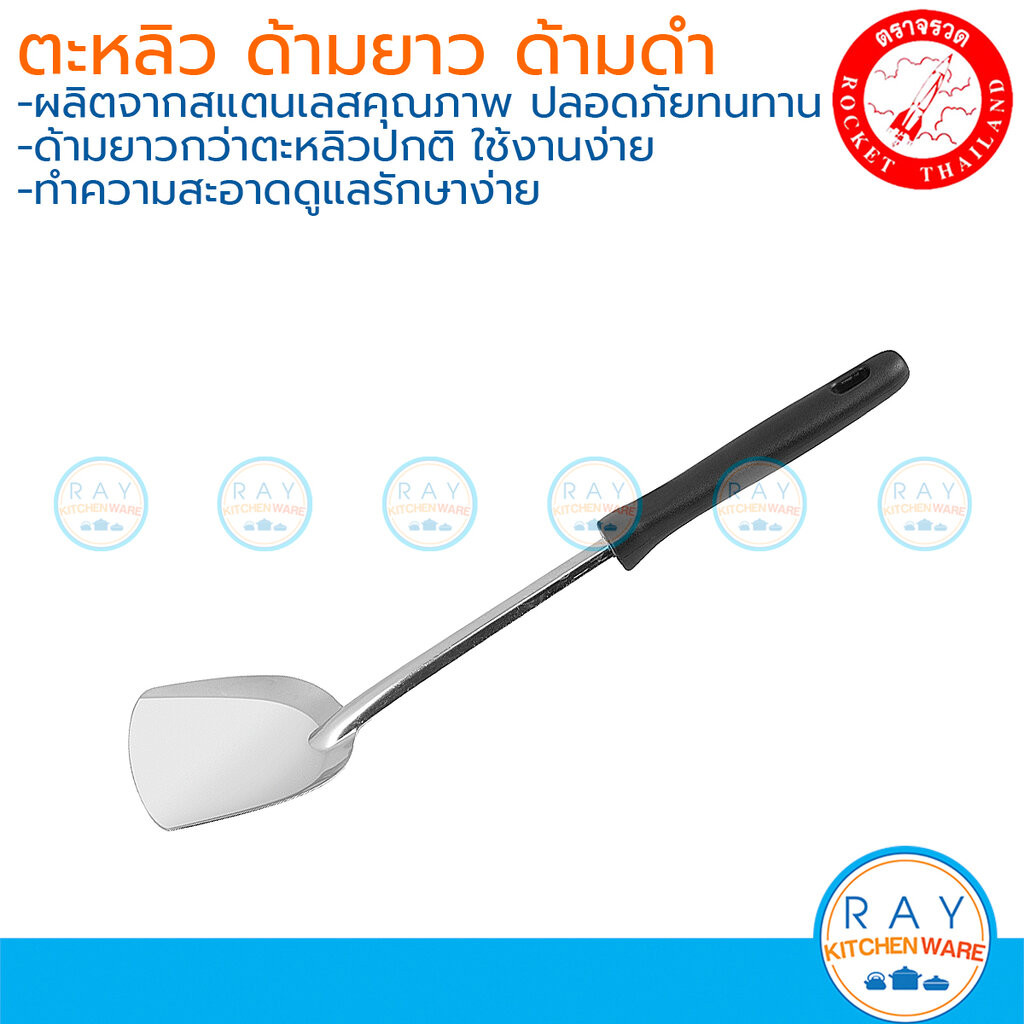 Rocket ตะหลิวด้ามยาว ด้ามดำ 100204314 จรวด